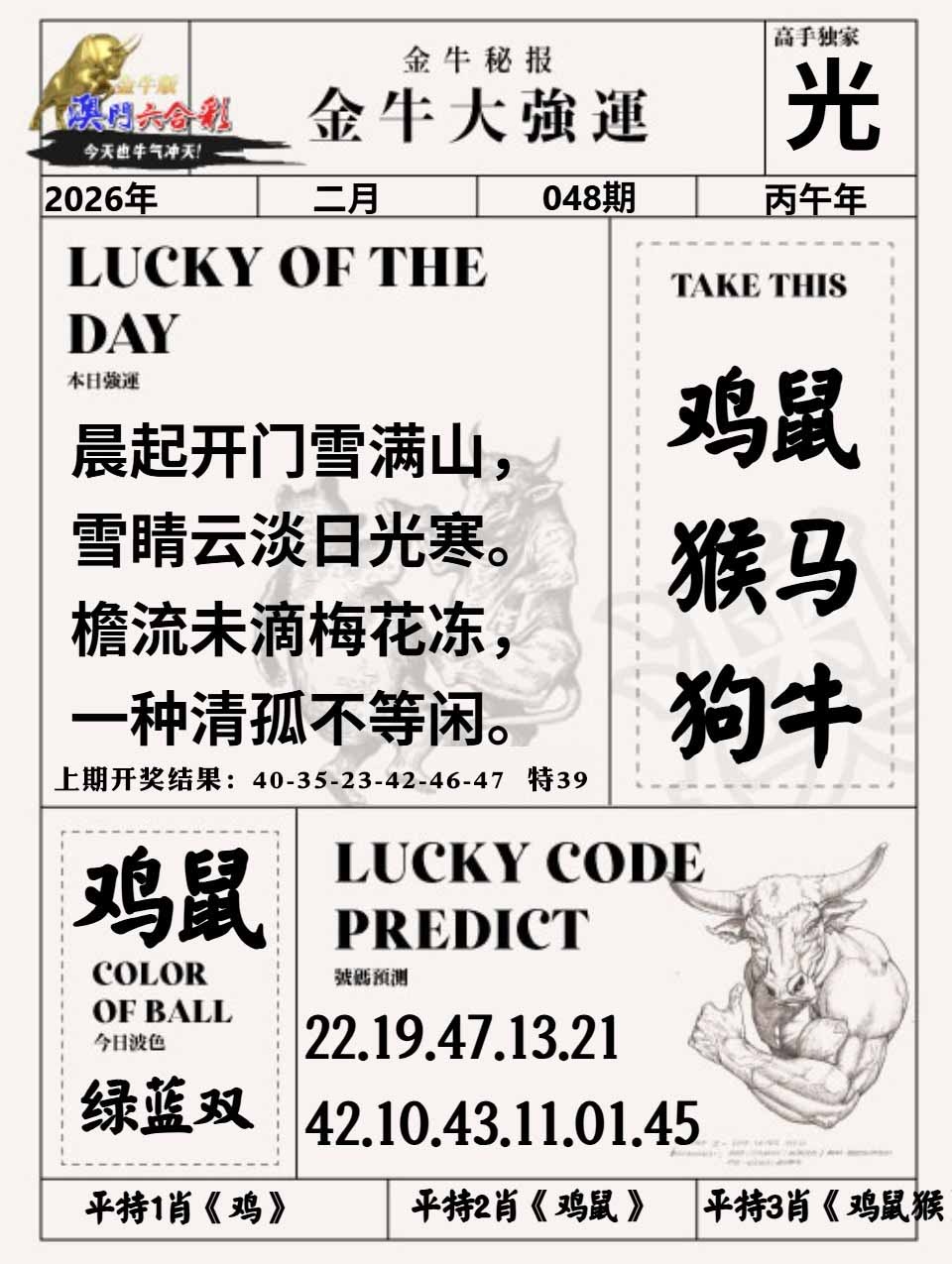 048期金牛大强运[图]