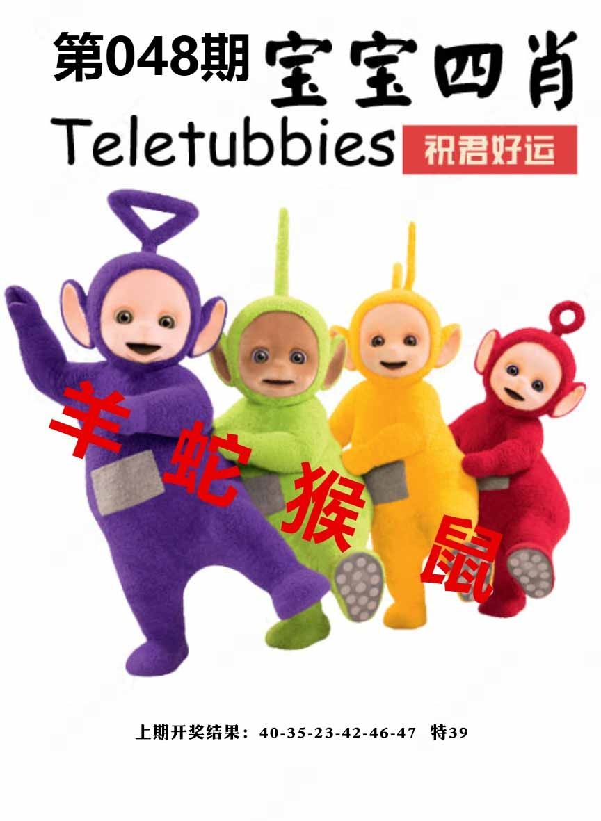 048期宝宝四肖[图]
