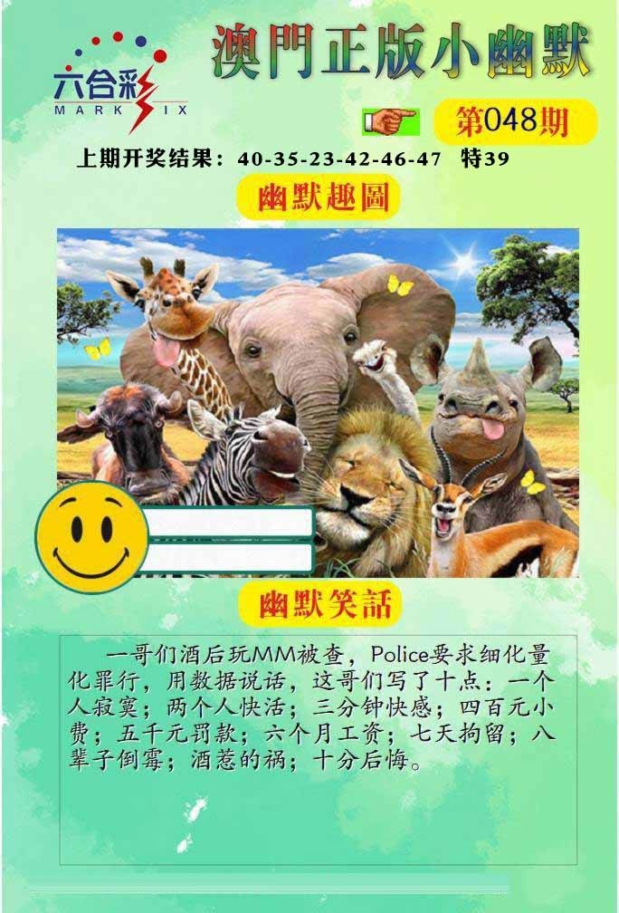 048期正版小幽默[图]