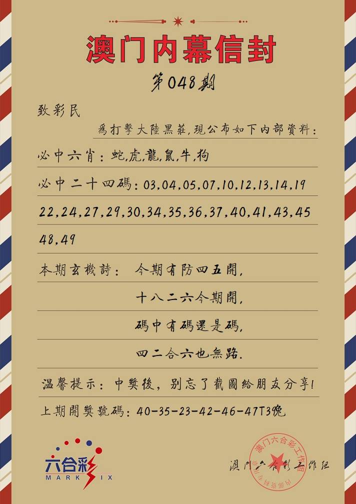 048期内幕信封[图]