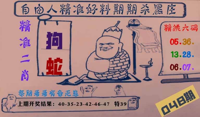 048期自由人二肖六码[图]