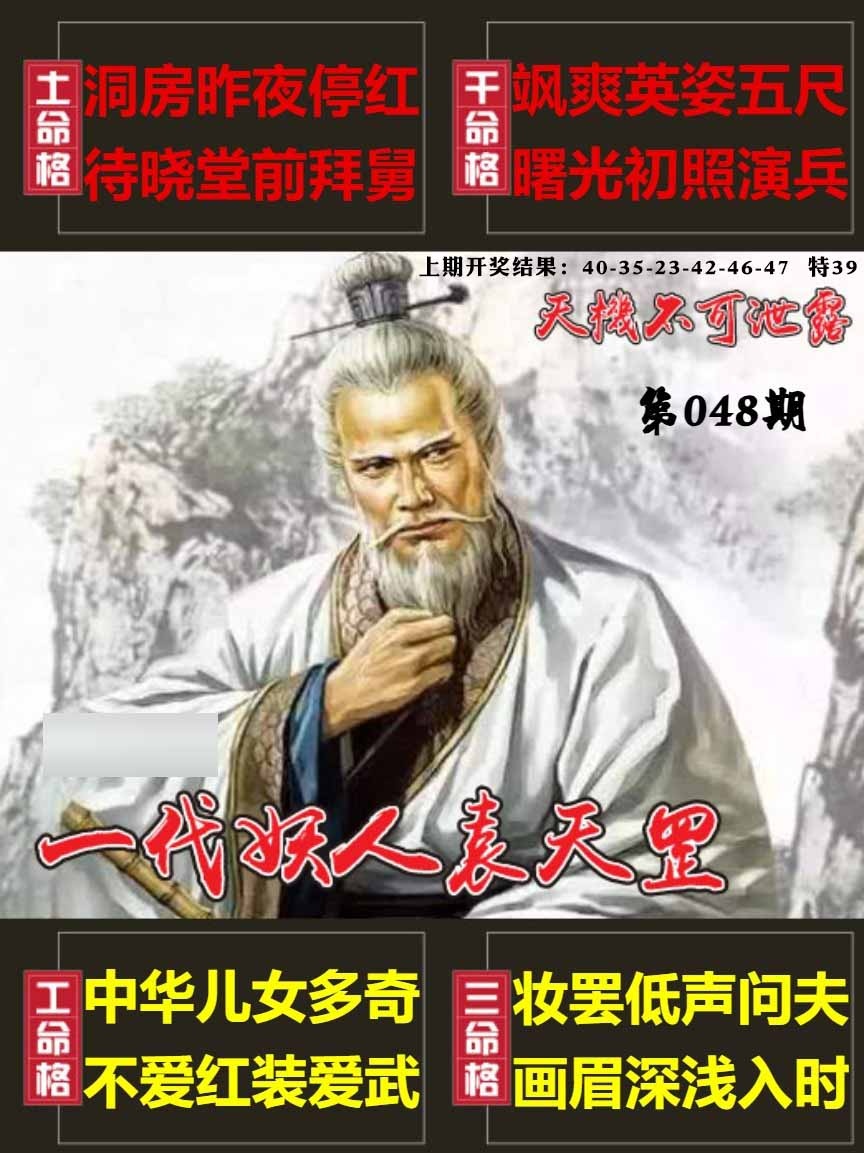 048期天机不可泄露[图]