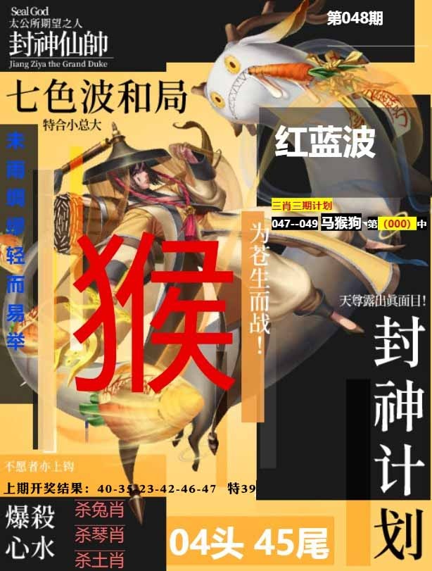 048期封神计划[图]