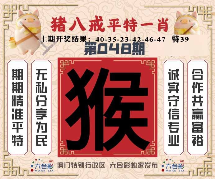 048期猪八戒平特一肖[图]