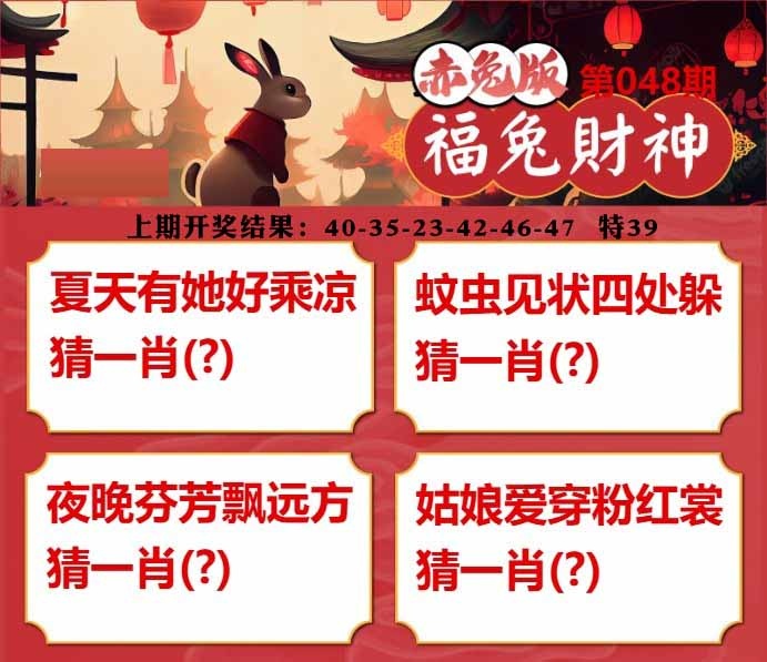 048期福兔财神[图]