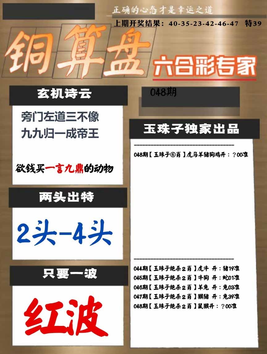 048期白小姐心水[图]